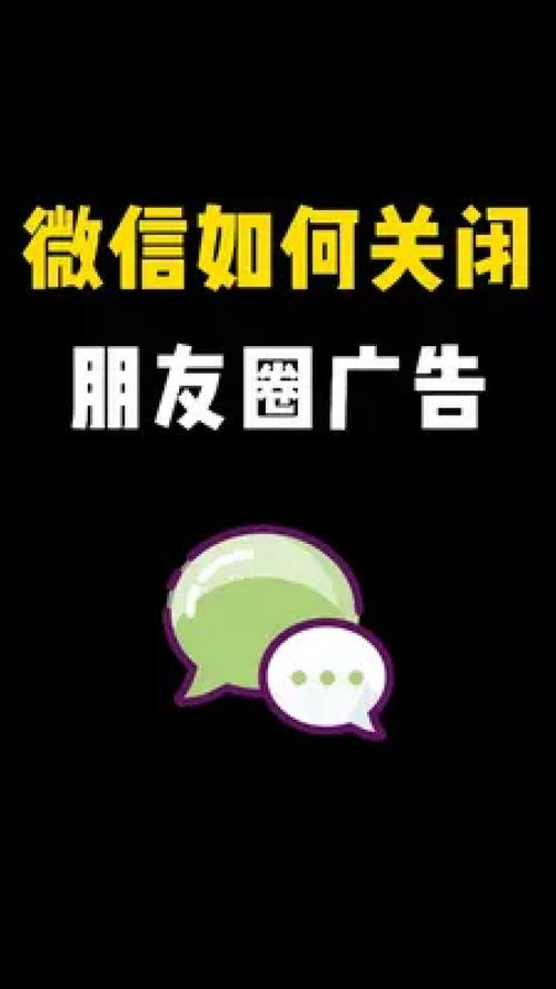 微信朋友圈广告太烦人？教你一招轻松关闭，告别刷屏困扰