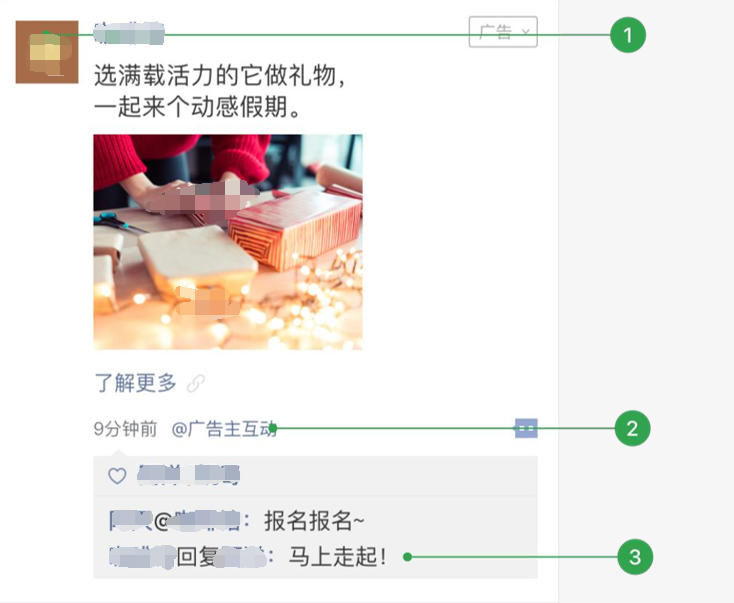 朋友圈广告产品功能形态-@广告主互动