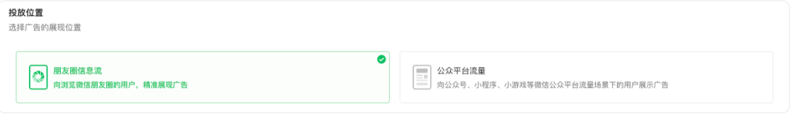 微信广告投放位置